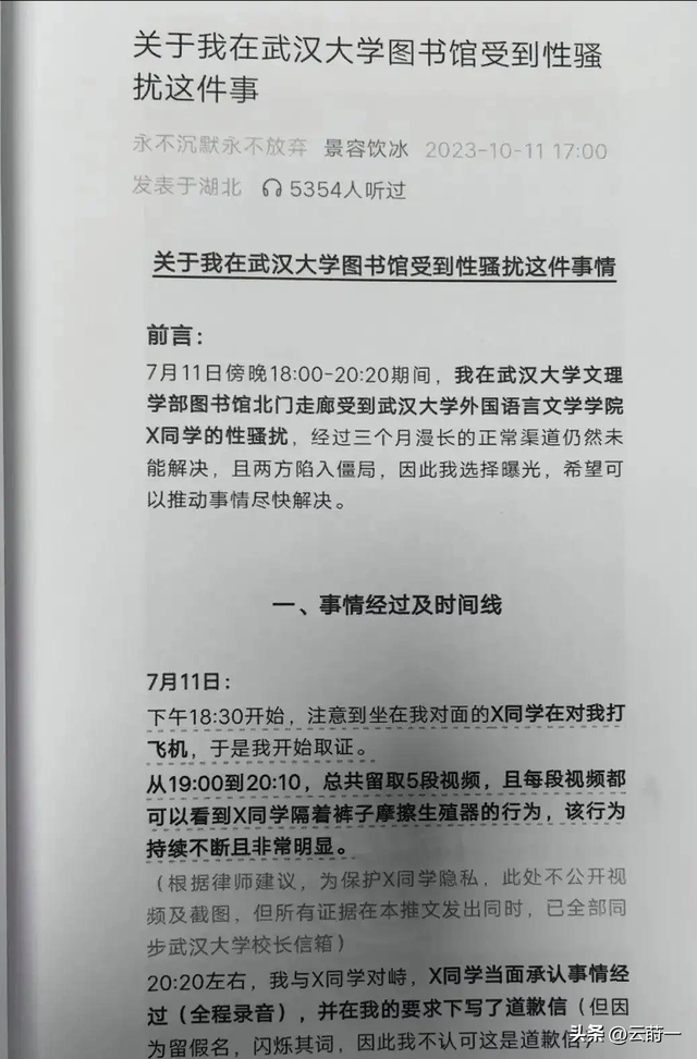 武大性骚扰女方败诉！受害男生家破人亡，女生却还发文挑衅