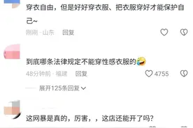 超市老板娘衣着暴露后续！穿T恤哭诉：清凉有罪？经常有人欺负我图片