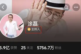 主持人涂磊“中国首席情感导师”认证被撤？本人回应图片