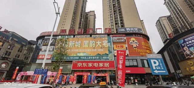 【福利放送】平南县京东家电第二期专场家电惠民补贴活动开始报名！
