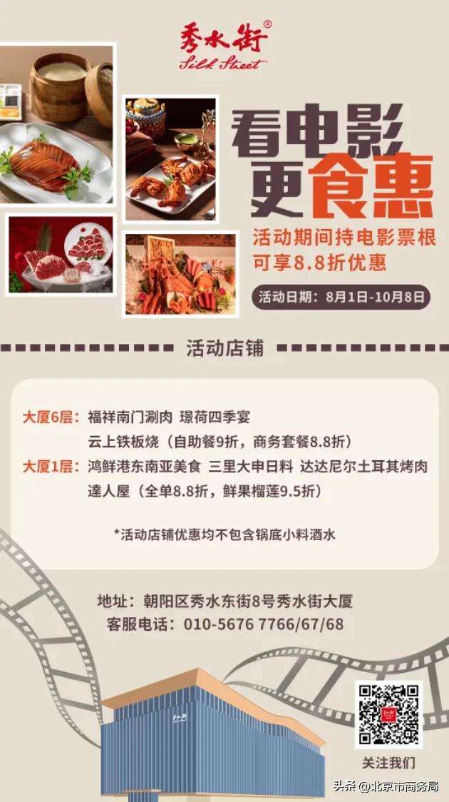 电影票根没丢吧？快来朝阳一键变身“省钱侠”