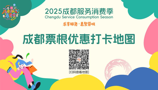 看世运逛成都 世运惠民消费热点纷呈