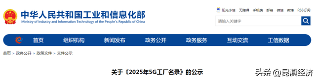 2025年5G工厂名录公示，云南这两家入选