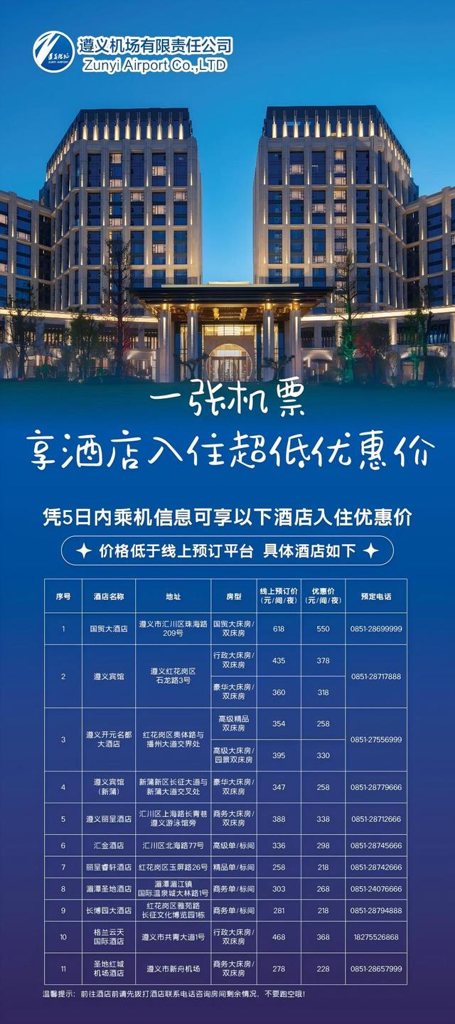 11月1日起，从遵义新舟机场进出港可享多重福利！