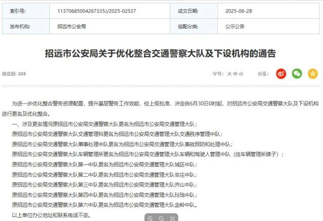 全国交警集体更名！“交警”变“交管”，一字之差关乎每个人出行