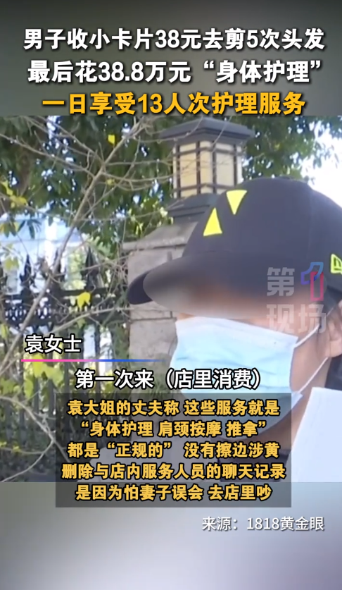 男子在美容院花30多万做身体护理项目，妻子：一天接受13人次服务	，还有3人同时服务