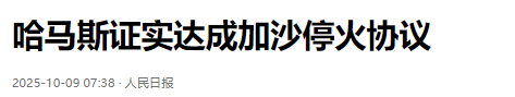 加沙人敲锣庆停火！巴以签 “和平协议”协议，回避难民问题难安稳