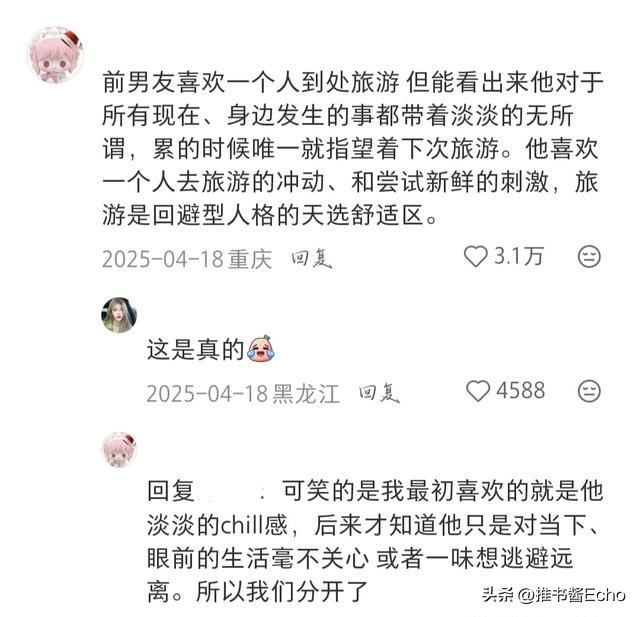 当一个年轻人频繁旅游的说明了什么