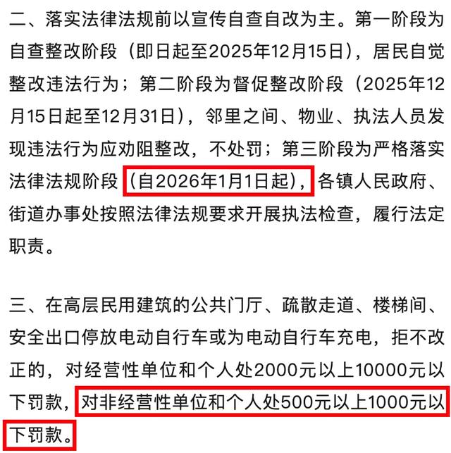 2026年1月起,电动车又有新政策,二、三、四轮都在内,车主注意