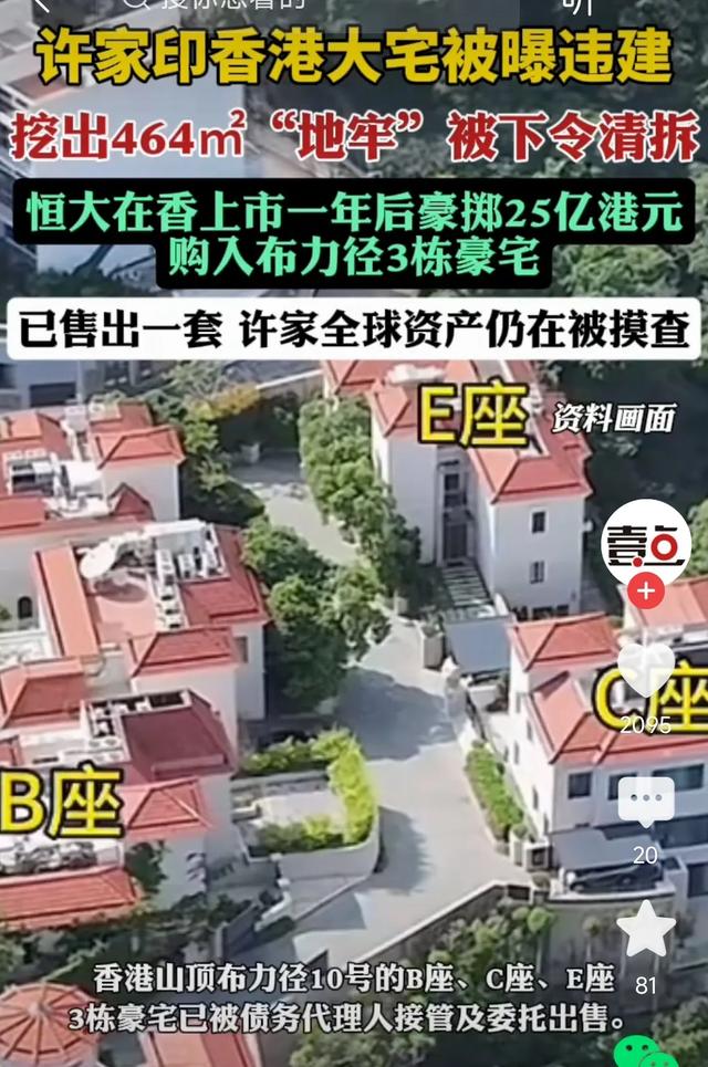 许家印香港大宅挖出464平“地牢”，背后藏着什么秘密？
