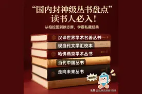 📚国内现当代封神级丛书盘点｜读书人必入经典图片