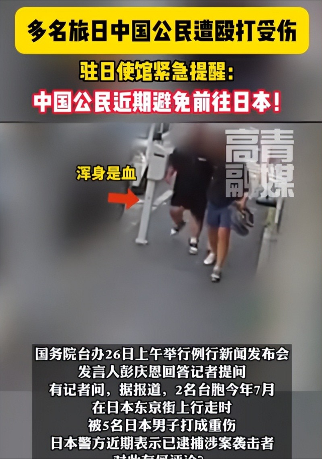 中国游客在日本有多危险？国家终于发声了，赴日旅游订单瞬间暴跌