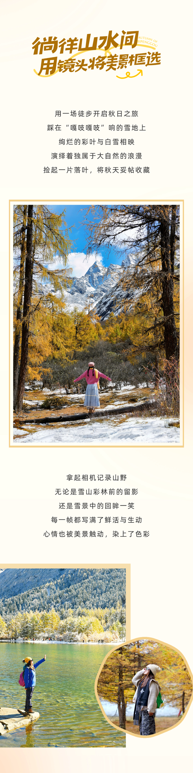 半山彩林半山雪！毕棚沟已迎来“封神”时刻！