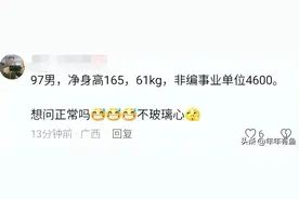 春节相亲遇到一个正常人有多难？看完网友评论区，感觉不正常了图片
