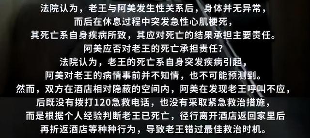66岁老头出轨，在酒店发生性关系后猝死，情人被判赔6万元