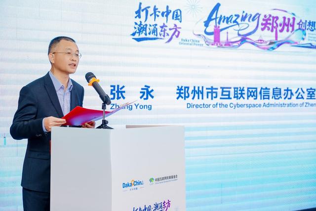 【2025打卡中国】以开放之姿汇全球创想 “打卡中国·潮涌东方——Amazing郑州”创想汇成功举办