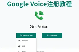 2024年Google Voice注册教程（2024.7月亲测成功）图片