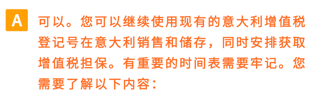 亚马逊Pan-EU卖家如何应对意大利保证金新政？权威解读来了！
