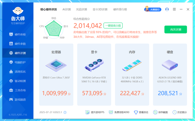 整机享国补！华硕天选6X Ultra 265F+5060Ti游戏主机测评