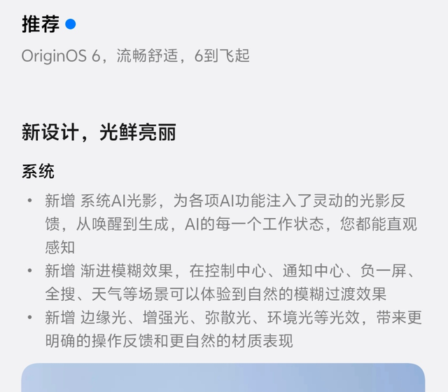 3.6GB!OriginOS6多版本同时推送，大量机型已经升级到位