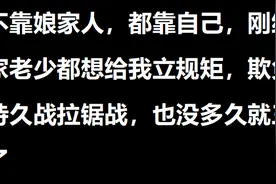 老婆娘家太强势是一种什么体验？网友：根本就不敢跟媳妇大小声图片