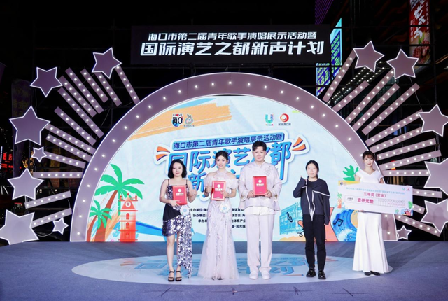 海口“新声计划”圆满收官，城市音乐大使名单荣耀揭晓！