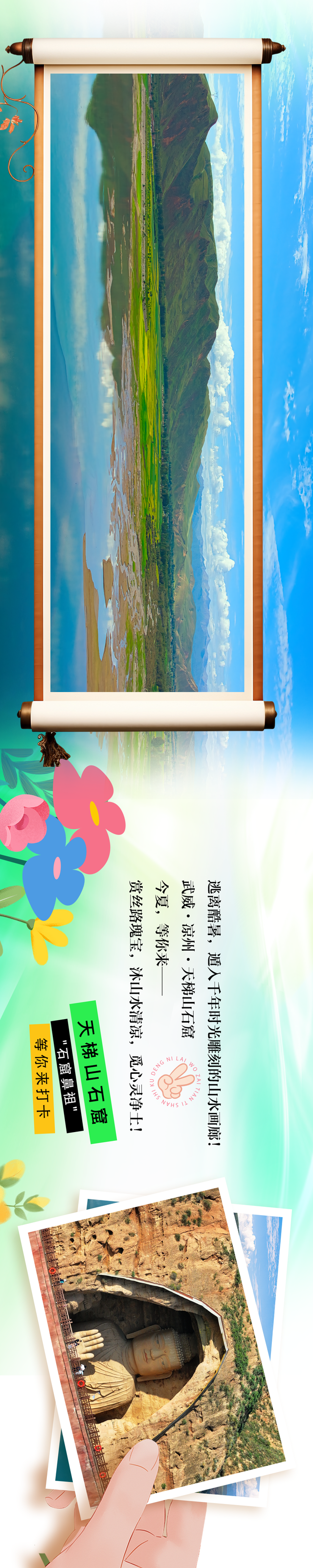 长图丨千年石窟·山水画廊