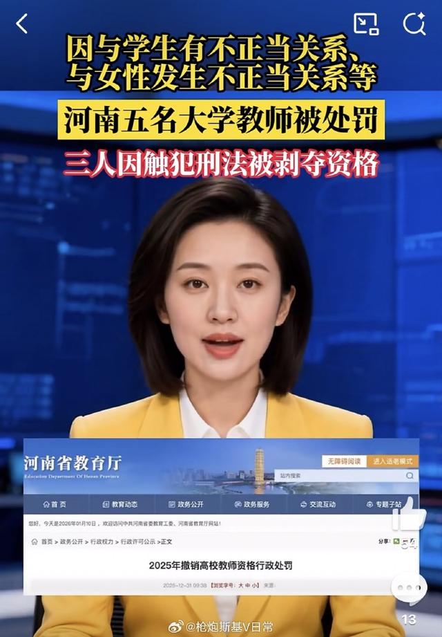 河南一教师与学生发生不正当关系，官方公示撤销教师资格，校方：该老师已离职