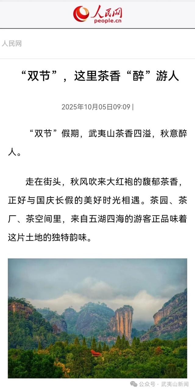 实力刷屏！武夷山国庆“媒体流量”开挂