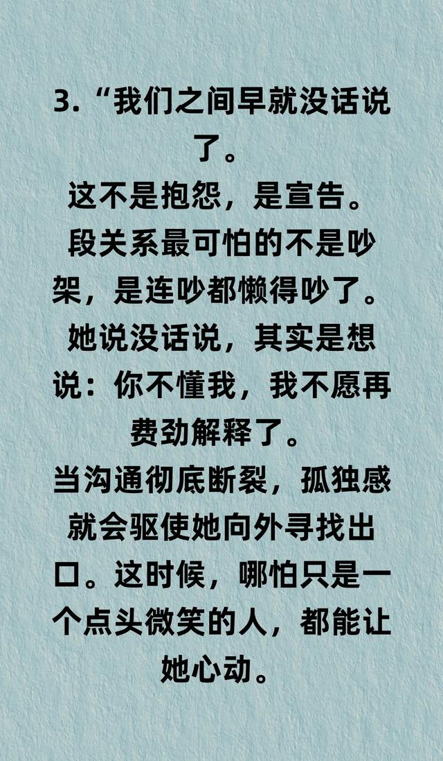 两性关系：女人若想“出轨”了，一般张口闭口就会说这5句话