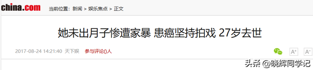 李幼斌“女儿”嫁豪门，坐月子遭家暴后离世，回顾她的一生太惋惜