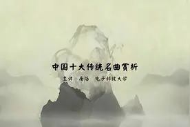 中国十大传统名曲赏析：二胡与《二泉映月》图片