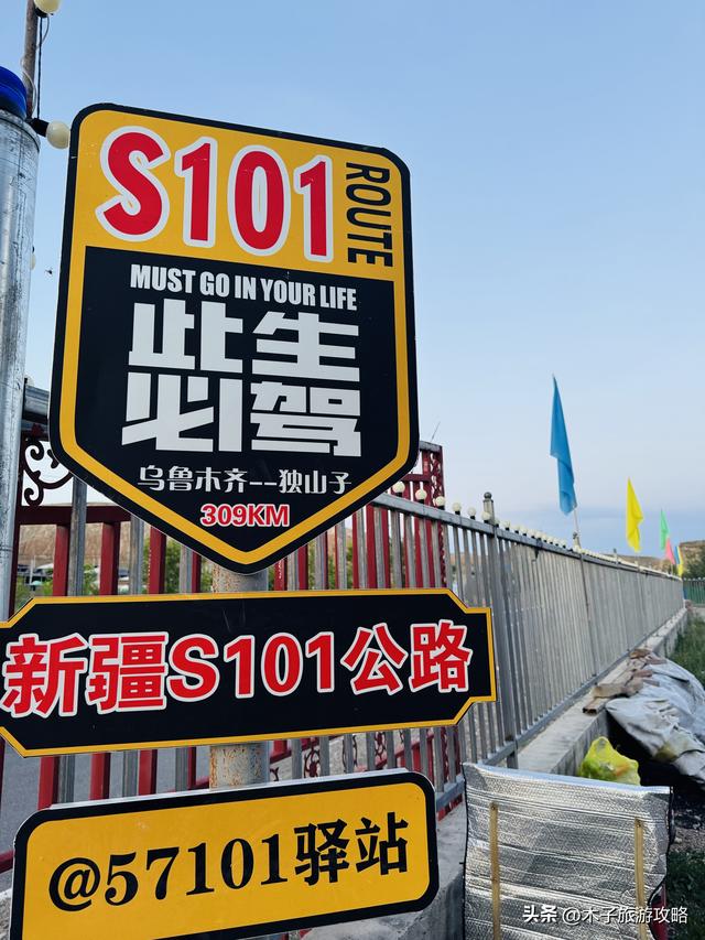 独库公路，伊昭公路，S101公路三条公路对比
