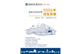 昭通卫生职业学院2025年招生简章图片