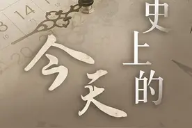 历史上的今天11/26图片