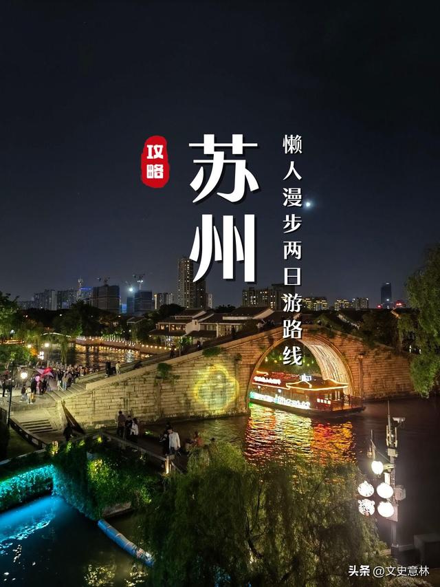 苏州历史、景点、美食、诗词