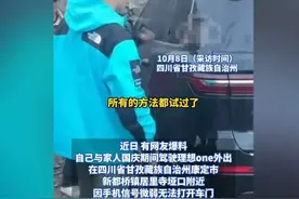 理想车主砸窗，无法打开车门致车主绝望，客服：无法协助解锁图片