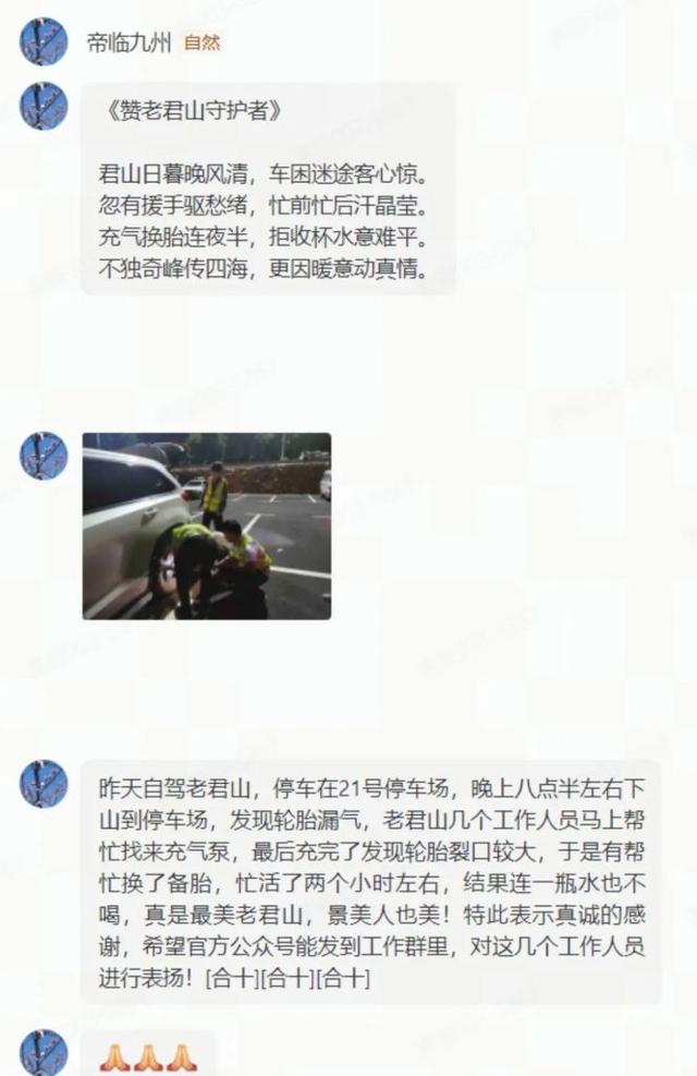 明月照仁心 暖意动真情丨老君山暖心服务获游客频频点赞！