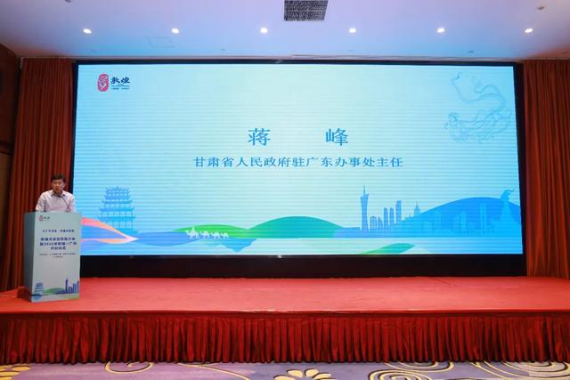 千年敦煌与花城广州共话合作启新程