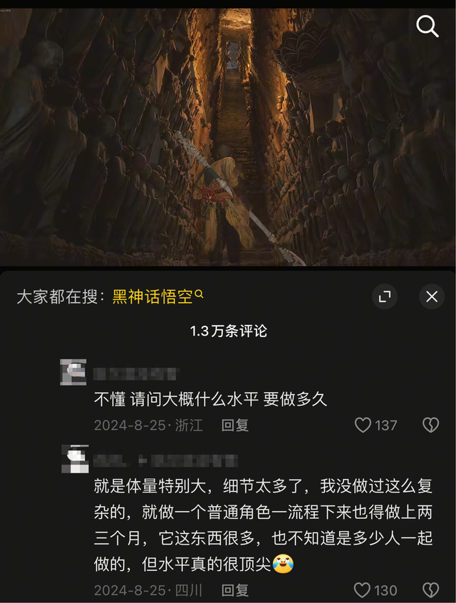 黑神话悟空：去年此刻终圆大圣梦