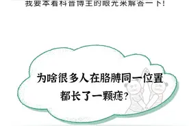 为啥很多人在胳膊同一位置都长了一颗痣？图片