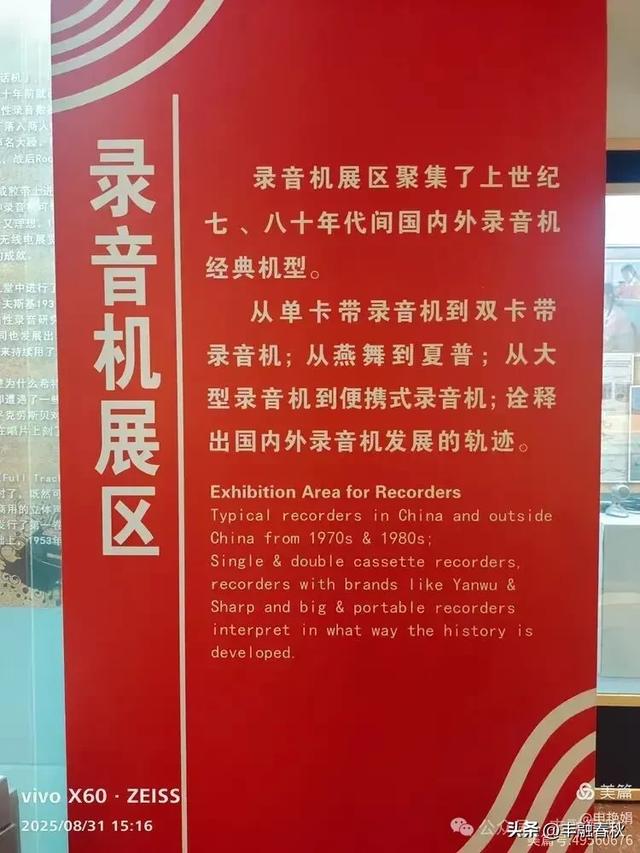 时光的回响：探访北京大戚收音机电影机博物馆｜申艳娟