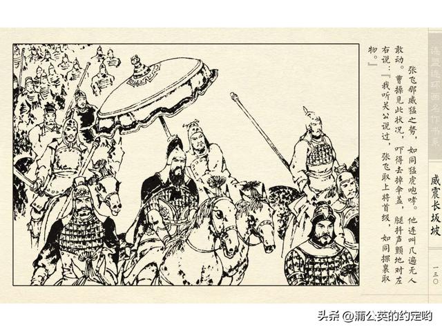 故事连环画：三国传（陕）7.长坂坡（严禁用于商业，仅供欣赏）