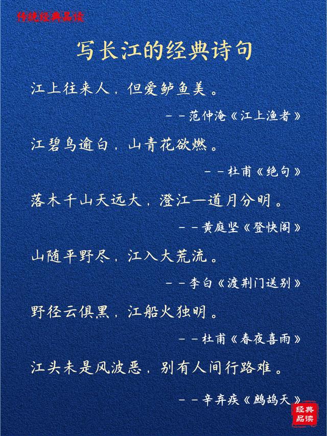 值得背诵，描写【长江】60句最经典的诗句！