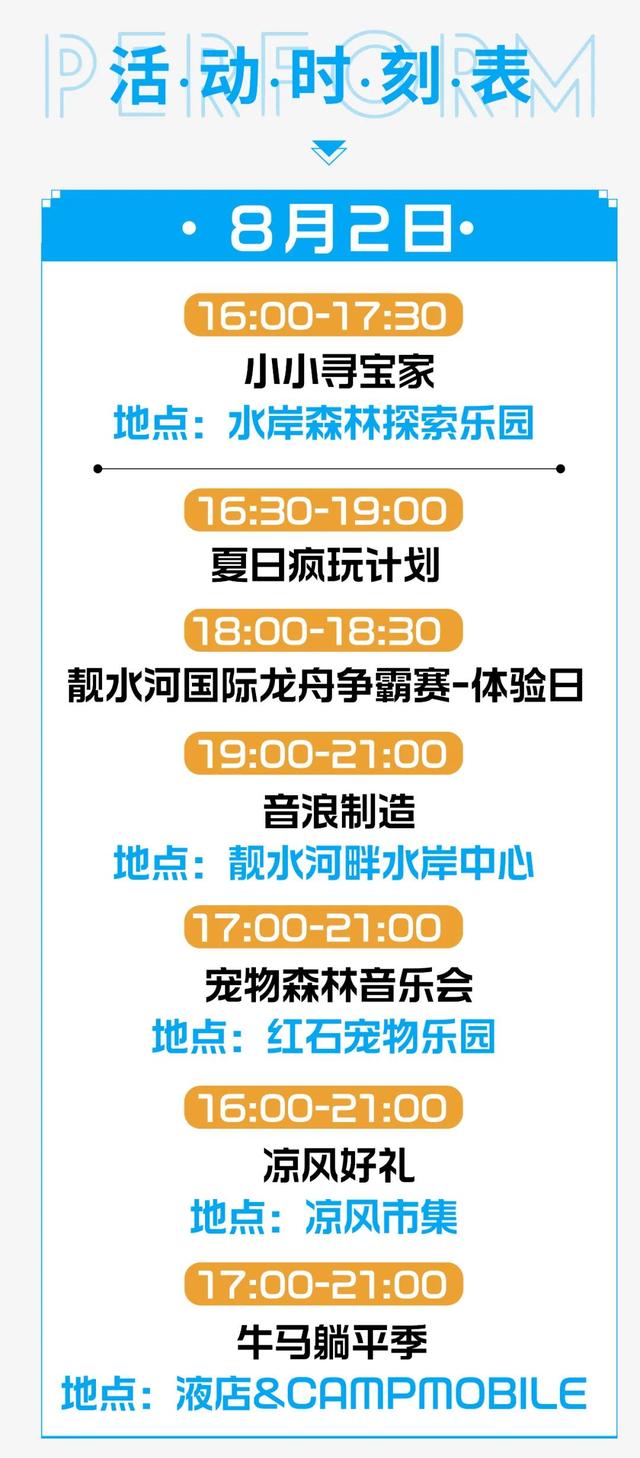 打卡京城水上森林！30天限定版「凉水河国际水岸生活节」来了！