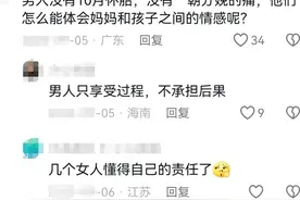 为什么当今社会单亲妈妈越来越多了？看网友的评论引起万千共鸣图片