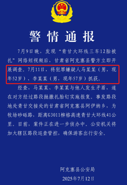 青甘无人区3辆自驾车车胎被扎爆 , 3天后凶手被抓 , 给出的理由很奇葩