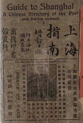摩登行旅：近代长三角旅游文献展