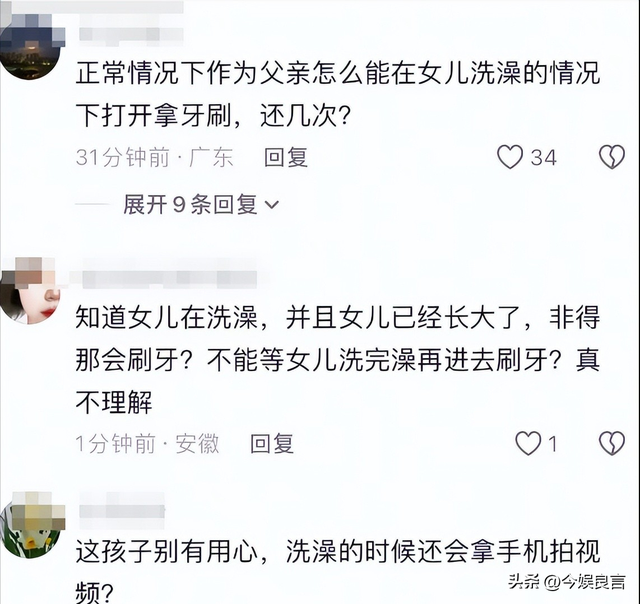 女孩洗澡被爸爸偷看后续：真实情况曝光，父亲道歉，双方已经和解