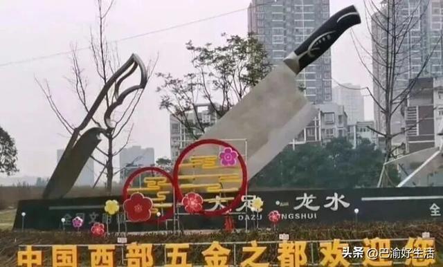 大足石刻闻名遐迩，可大足的“王牌”产业你知道几个？